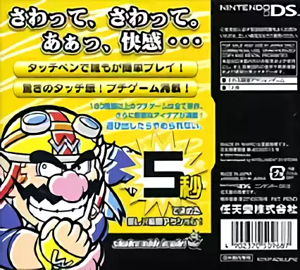 Image n° 2 - boxback : Sawaru - Made in Wario (v02)